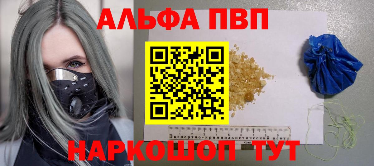 Альфа ПВП  Вход с VPN  Туймазы  Альфа ПВП VHQ  A PVP мука  А ПВП VHQ 