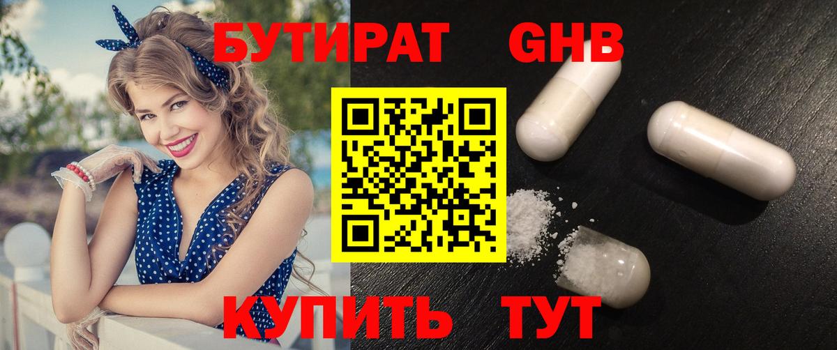 Бутират бутандиол Туймазы