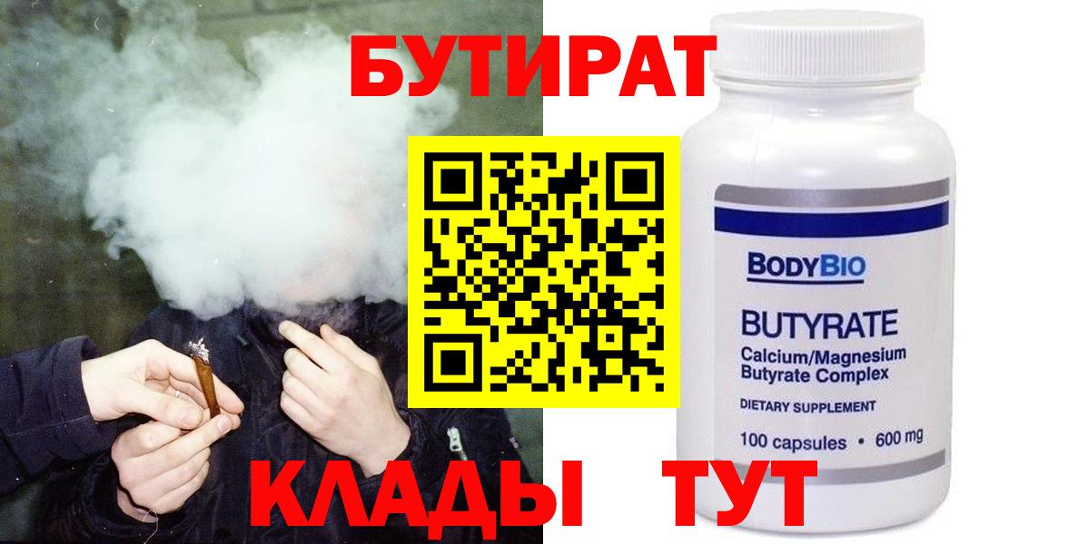 Бутират бутик Туймазы