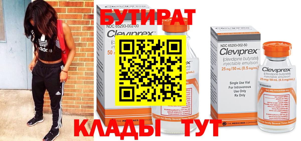 БУТИРАТ 99%  Туймазы 