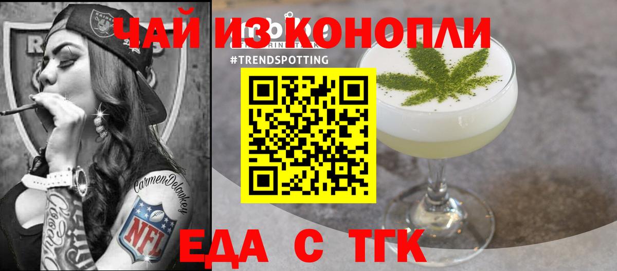 Еда ТГК конопля  Туймазы 