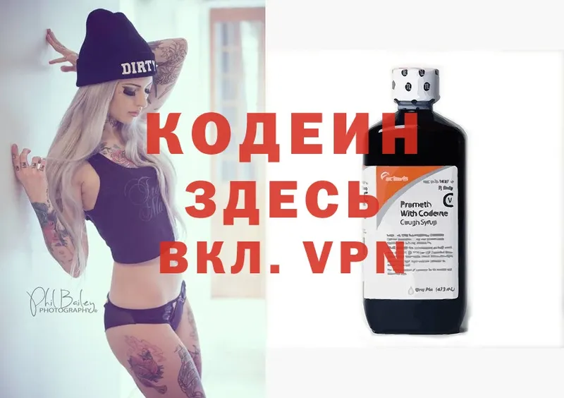 Codein Purple Drank  продажа наркотиков  нарко площадка какой сайт  Туймазы 