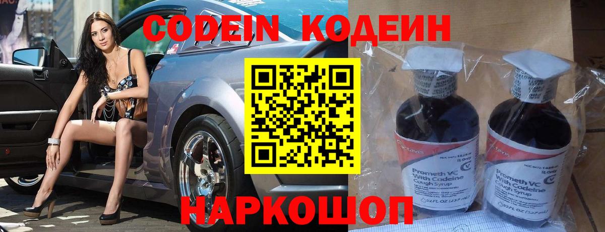 Codein Purple Drank Туймазы