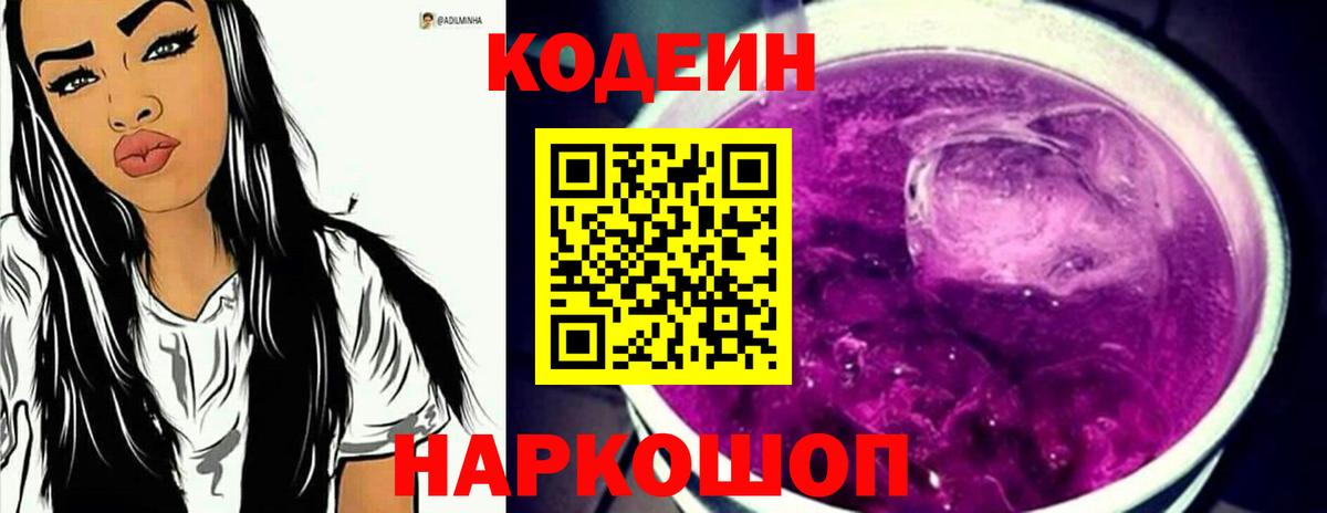 Codein напиток Lean (лин) Туймазы