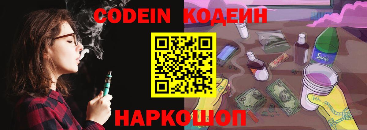 Кодеин Purple Drank  Codein напиток Lean (лин)  Туймазы 