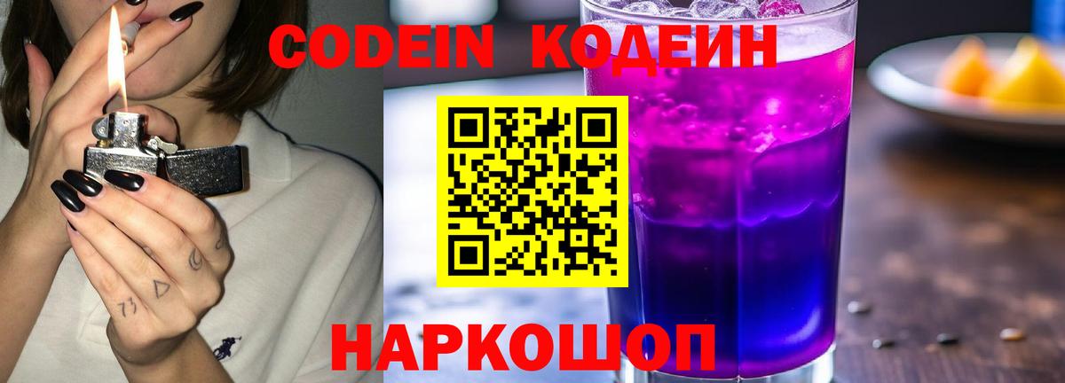 Туймазы  Кодеин Purple Drank  Вход с VPN 