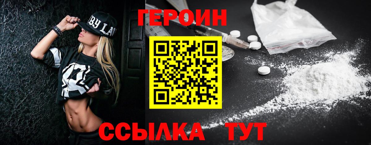 Героин Heroin  Туймазы 