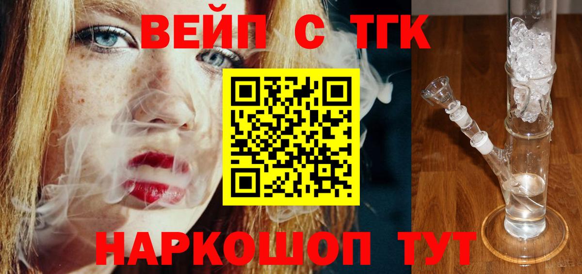 ТГК вейп с тгк Туймазы
