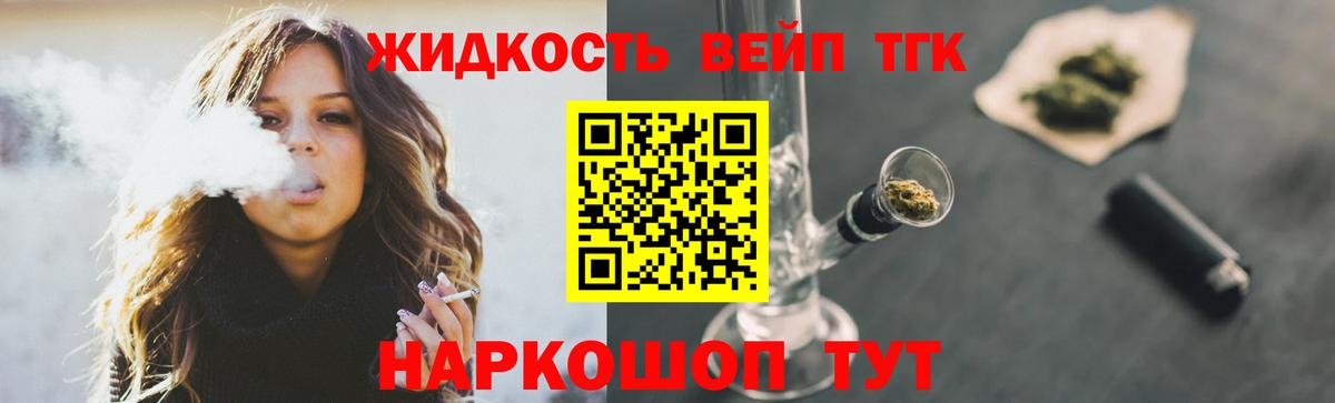 Дистиллят ТГК вейп Туймазы